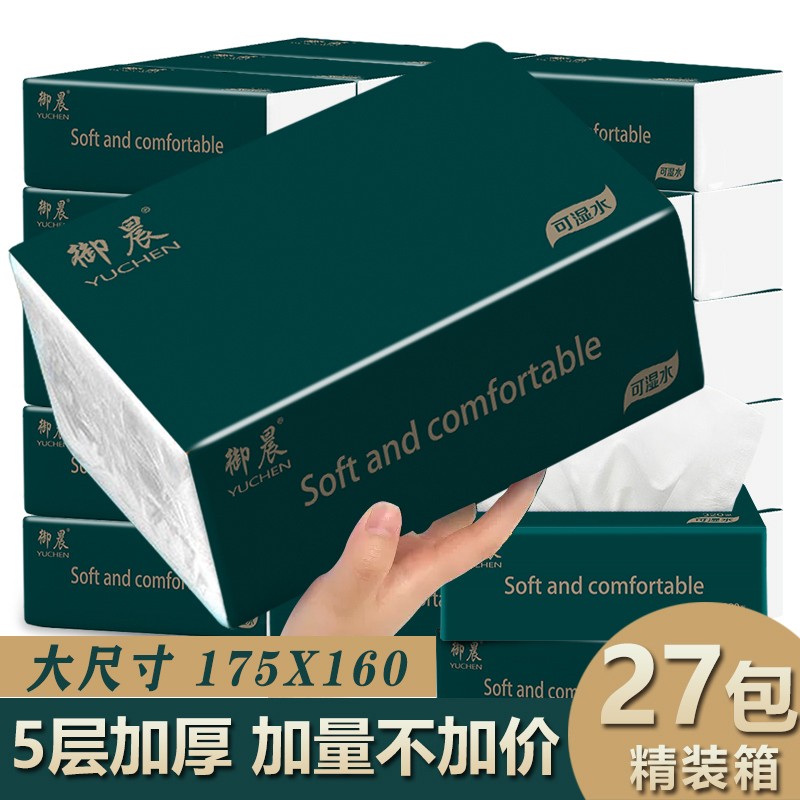 [27包/箱]家用抽取式面巾纸可湿水五层加厚卫生纸整箱实惠装