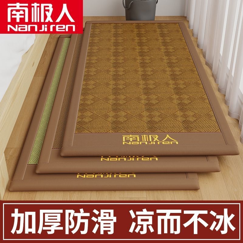 南极人夏季凉席藤席冰丝床单床垫卧室单双人古藤席加厚榻榻米垫子