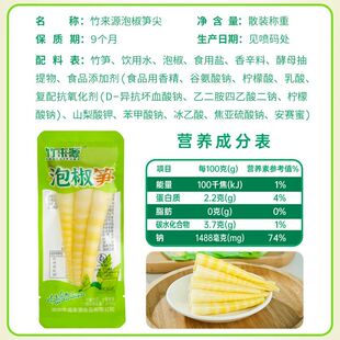 竹来源泡椒脆笋山椒罗汉笋整箱竹笋开袋即食小包装解馋酸辣零食