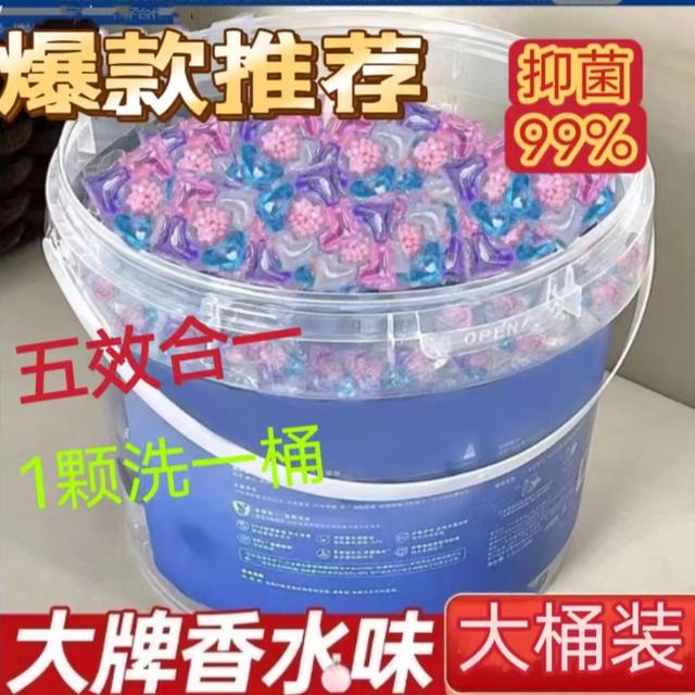 【1大桶共140粒】五合一洗衣凝珠留香珠速溶香氛留香护色去污洗衣