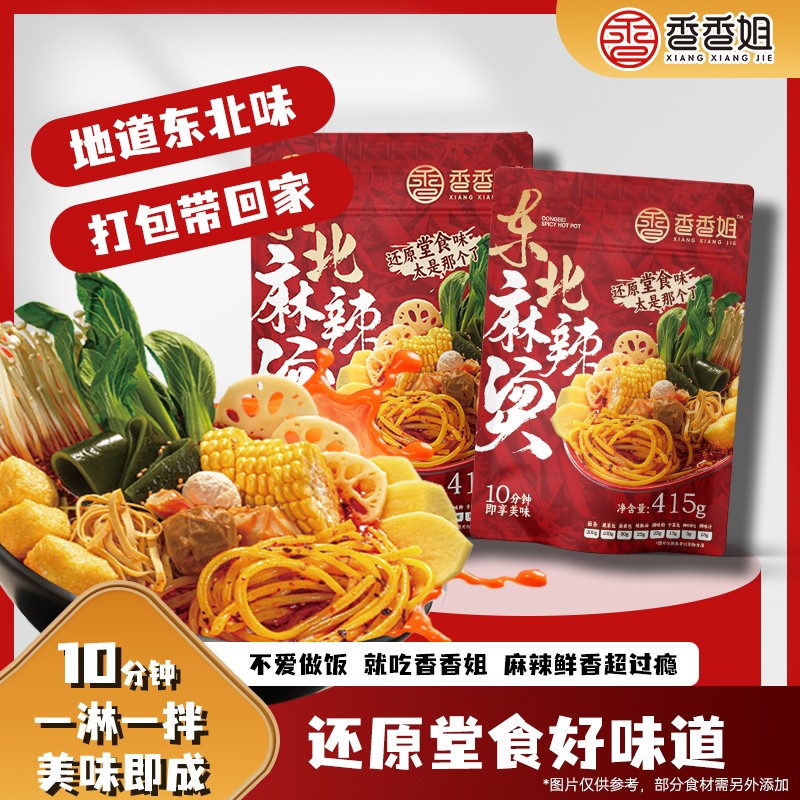 香香姐麻辣烫速食东北黏糊麻辣烫夜宵自煮到手3大袋嘎嘎地道6袋