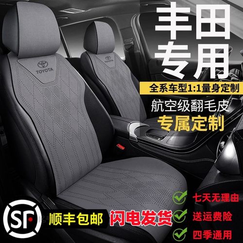 丰田汽车坐垫卡罗拉威兰达雷凌凯美瑞荣放rav4亚洲龙锋兰达座椅套