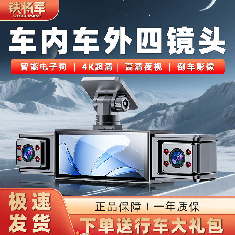 铁将军2025新款行车记录仪4K超清四录全景360度前后左右循环录像
