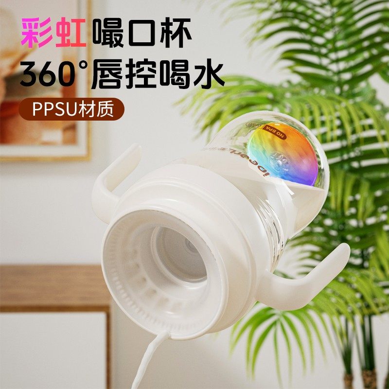 爱贝尔彩虹PPSU嘬口杯宝宝学饮杯婴儿水杯防摔防漏唇控直饮吸管杯,户外/登山/野营/旅行用品,水杯,淘宝优惠券,粉丝福利购,淘宝优惠卷