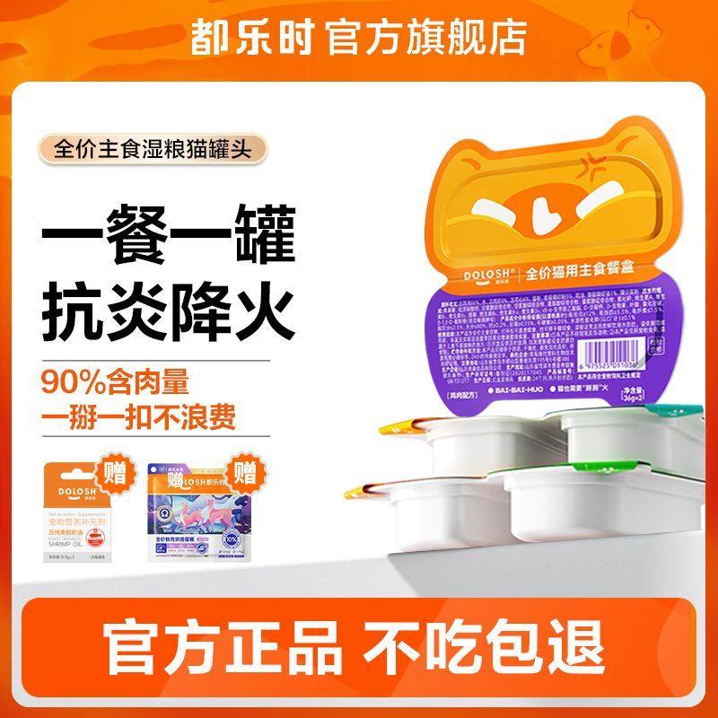 都乐时掰掰火罐头幼猫成猫全价鸡肉磷虾补水增肥发腮猫咪主食罐,宠物/宠物食品及用品,猫全价湿粮/主食罐,淘宝优惠券,粉丝福利购,淘宝优惠卷