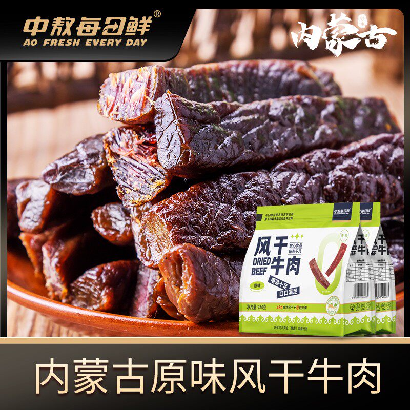 六成干中敖每日鲜内蒙古特产风干牛肉250g*2袋深夜充饥牛肉干