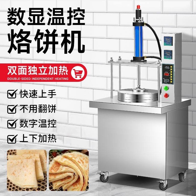 卤肉卷饼饼机商用全自动压饼薄饼春饼机筋单饼烤鸭机炸串烙饼液压