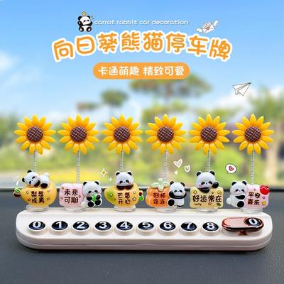 汽车挪车电话号码牌2025新款向日葵熊猫车上停车号码显示牌摆件女