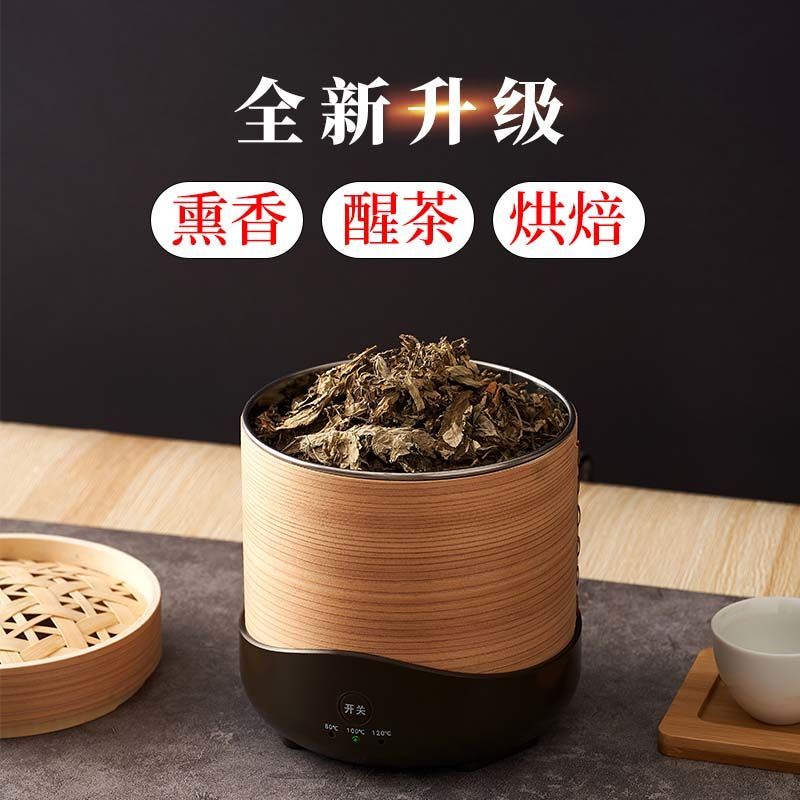 家用迷你茶熏香器烘焙醒茶智能净化空气机械装修提香茶叶电烘焙笼
