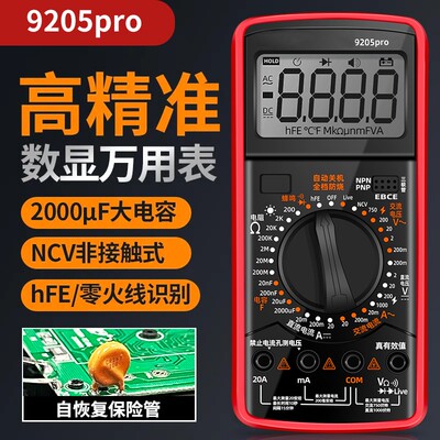 高品质中文面板多功能万用表过载保护带自动关机零火线9205pro