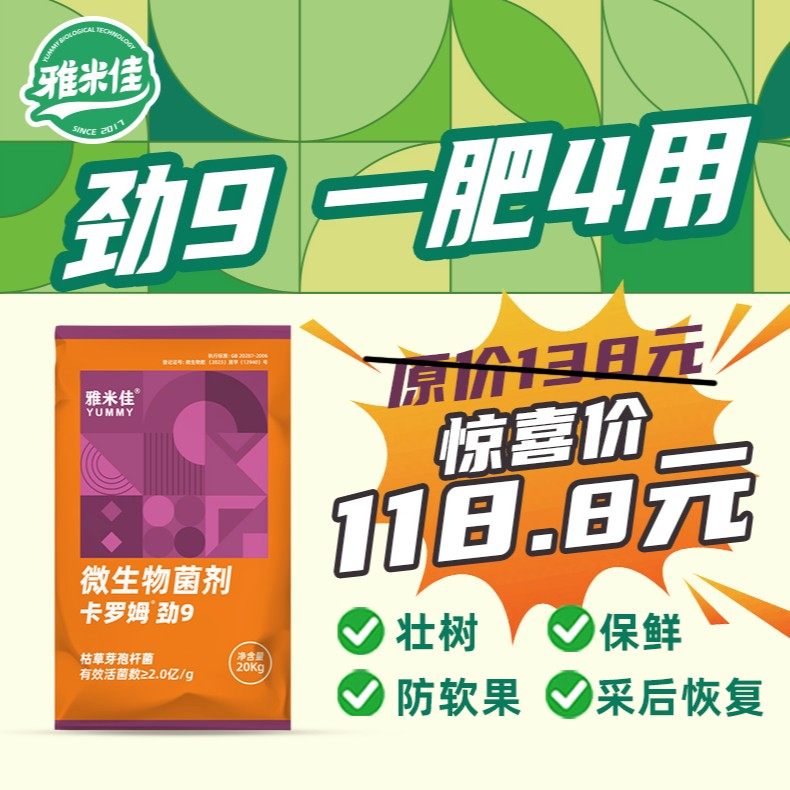 卡罗姆劲9微生物菌肥果子增重留树保鲜采后月子肥,农用物资,生物菌肥,淘宝优惠券,粉丝福利购,淘宝优惠卷