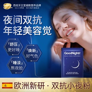 BECHI晚安粉褪黑素冲剂西班牙美容觉舒压安睡30包/盒（效期26年2