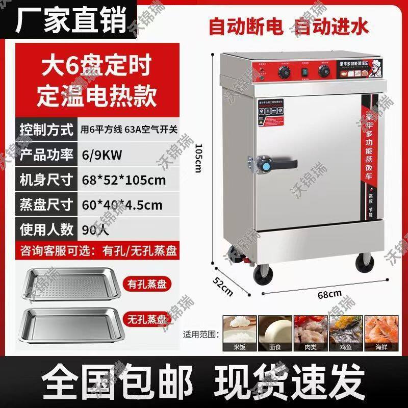 蒸饭柜商用全自动电蒸箱大小型食堂蒸箱厨房专用燃气蒸饭车蒸包炉