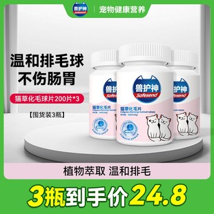 猫草化毛球片主粮宠物通用温和化毛消化营养健康升 七夕3瓶装