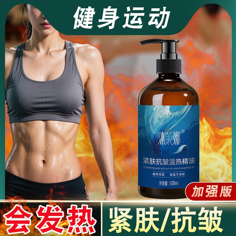 加强版紧肤抗皱温热油揉腹操运动出汗植物草本精油
