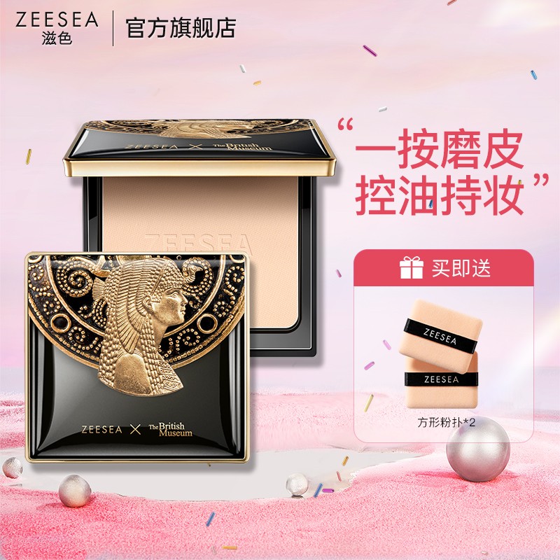ZEESEA滋色粉饼散粉蜜粉控油遮瑕不易脱妆卡粉补妆防汗哑光干皮油