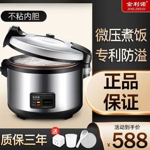 金利诺电饭煲商用大容量正品酒店食堂10-20-30-40-50人智能电饭锅