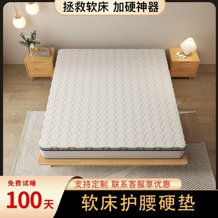 【加硬神器】硬垫子床垫太软棕垫硬垫护脊椎护腰加硬席梦思家用偏