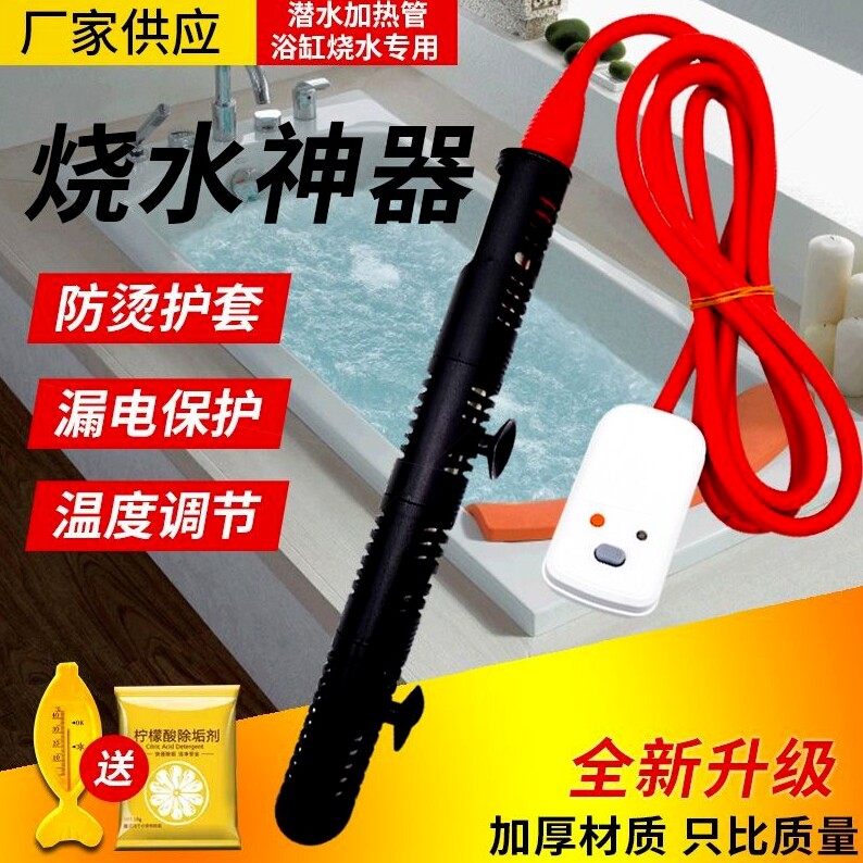加热棒洗澡专用安全恒温烧水防烫热得快大功率电热管洗澡浴缸盆桶