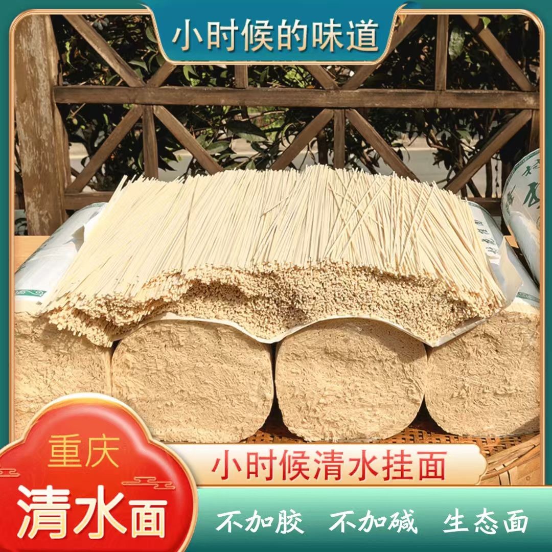 纯麦子挂面重庆小面农家自磨纯小麦粉传统工艺太阳晒干土挂面