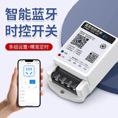 时控开关定时器220V手机无线蓝牙时间控制器导轨式大功率自动断电