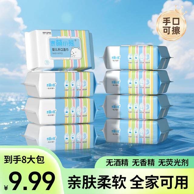 【足包足抽】8大包泰萌小熊带盖湿巾婴幼儿手口湿纸巾家庭装家用C,洗护清洁剂/卫生巾/纸/香薰,湿厕纸,淘宝优惠券,粉丝福利购,淘宝优惠卷