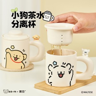 言仓线条小狗茶水分离马克杯陶瓷情侣小众七夕礼物送女生便携茶杯