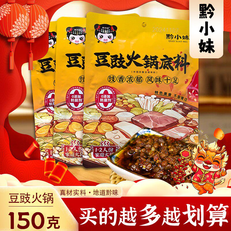 黔小妹豆豉火锅底料贵州特色豆豉火锅底料地毯火锅调味料辣椒酱