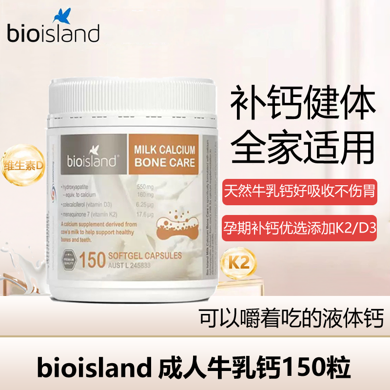 澳洲bio island天然液体成人牛乳钙青少年孕妇中老年补钙150粒