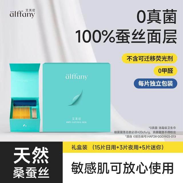 alffany/艾芙尼蚕丝卫生卫生巾