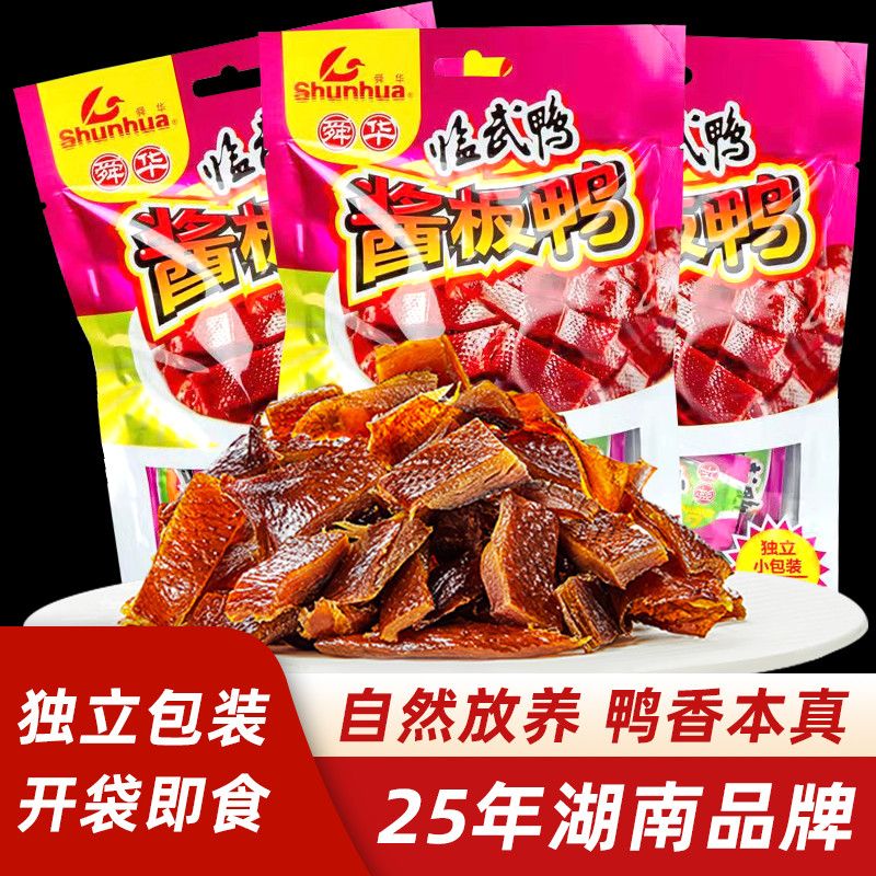 舜华酱板鸭湖南郴州特产正宗临武鸭小包装鸭肉办公室休闲零食小吃