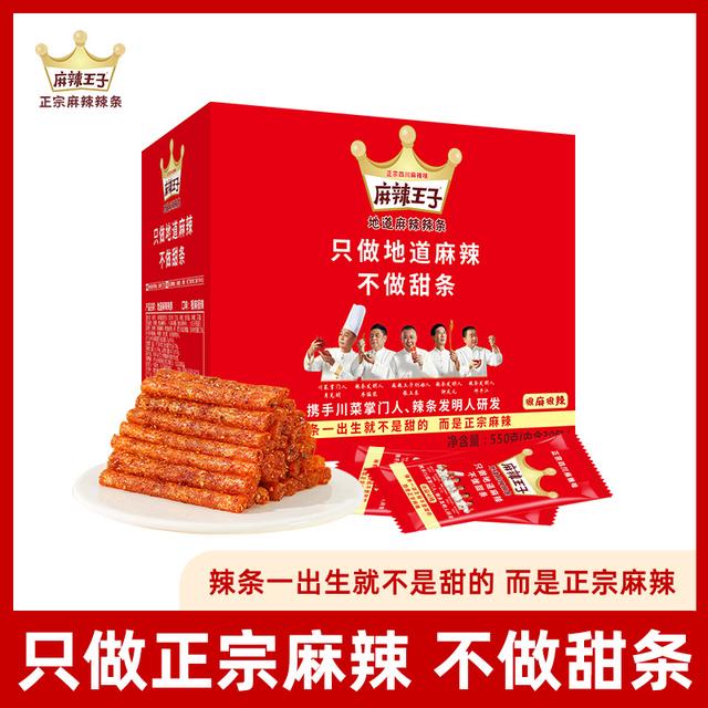 麻辣王子麻辣辣条礼盒装30小包婚礼DIY伴手礼零食推荐