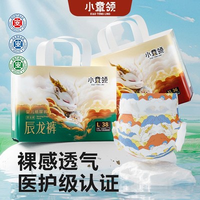 小童领辰龙裤宝宝纸尿裤婴儿拉拉裤超薄透气柔软新生儿尿不湿亲肤