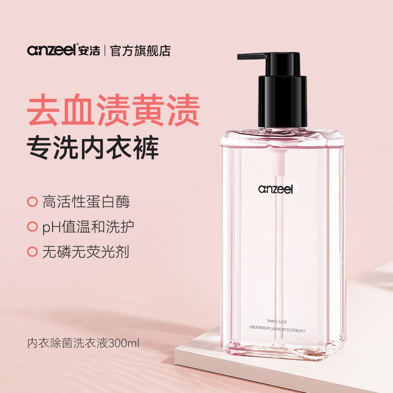 安洁简单爱内衣除菌洗衣液女士留香去血渍清洗液300ml护理男通用