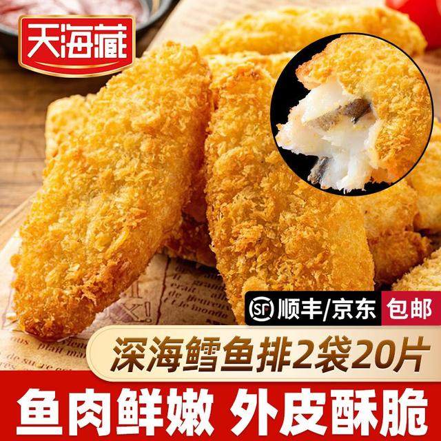 【20片】天海藏深海鳕鱼排 外酥里嫩去骨去刺速食儿童早餐香煎鱼