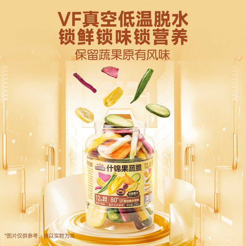 三祇松鼠罐装水果脆片250g/12种果蔬脆混合即食孕妇解馋零食yj