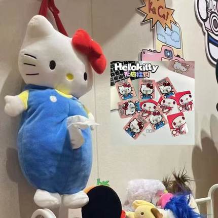 小红书HelloKitty猫纸巾盒卡通车载玩偶收纳纸巾套礼物毛绒玩具女
