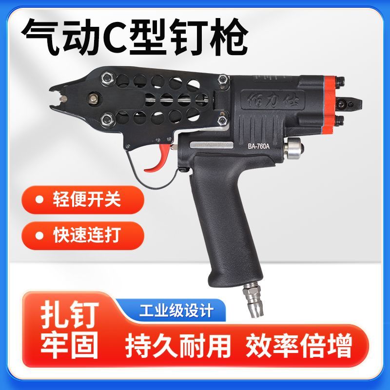 气动C型枪 组笼枪760捆绑枪C17扎笼枪网捆鸡笼C24假山组装C型钉枪