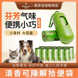 奥芬洁加厚便携大小可降解捡屎袋猫屎袋铲屎官结实拾便袋