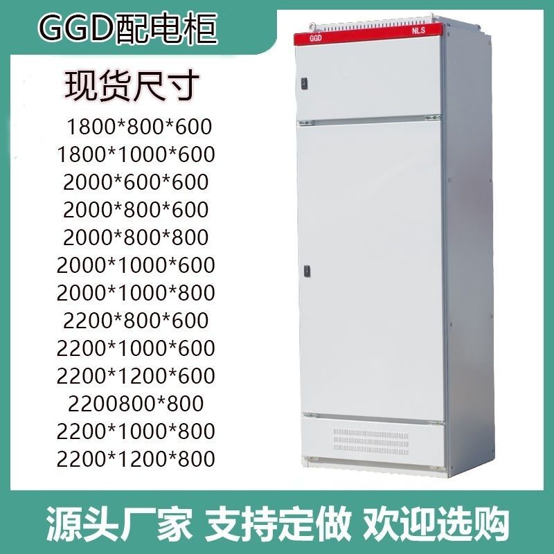 GGD加厚电气柜全套设备机械低压控制柜定做(走物流)
