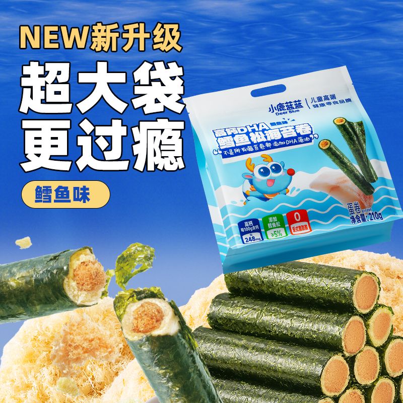 小鹿蓝蓝高钙DHA鳕鱼松海苔卷高钙海苔肉松儿童零食无添加香精