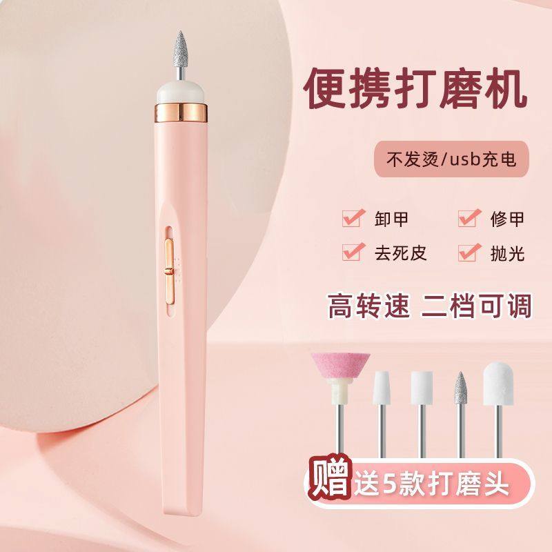 点点打磨机电动打磨机卸甲修指甲神器美甲打磨笔小型抛光磨甲器磨