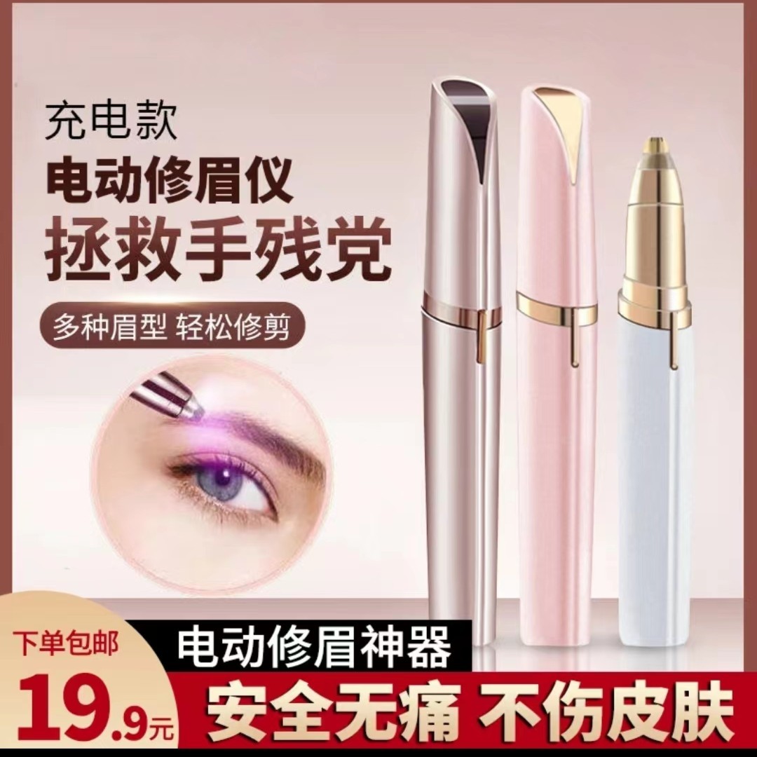 电动修眉仪多功能修眉刀刮眉刀修眉神器不伤肤安全型初学者