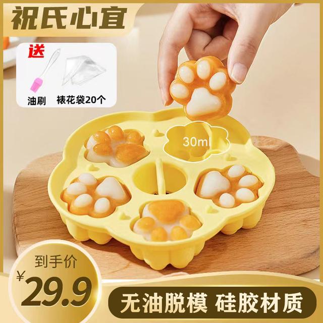 祝氏心宜婴儿DIY自制蒸糕模具耐高温免刷油猫爪硅胶模具带盖图片