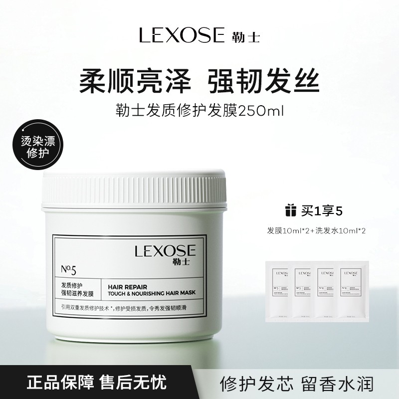 【勒士】发膜角蛋白护发强韧滋养修护发芯柔顺持久沙龙级平替好物