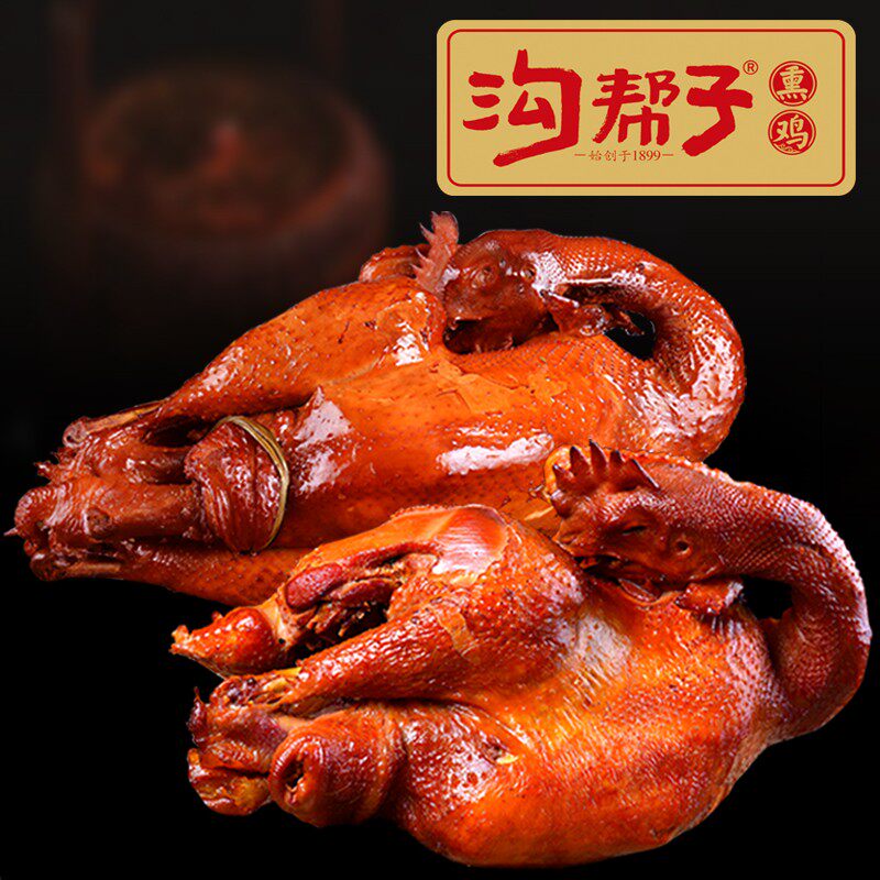 沟帮子熏鸡两只装正宗特产老味道老式古法传统工艺现熏开袋即食