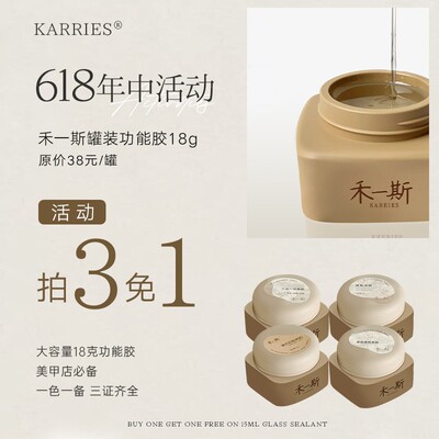 【618活动拍三免一】18g大罐功能胶美甲底胶加固封层三合一甲油胶