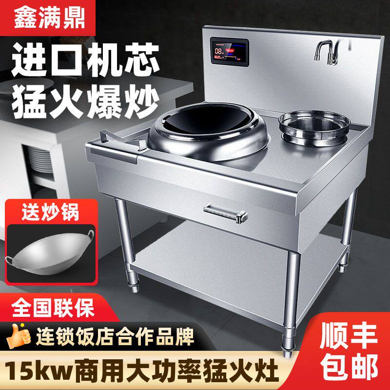 商用电磁炉大功率15KW猛火电炉灶猛火食堂饭店凹面立式双头电磁灶