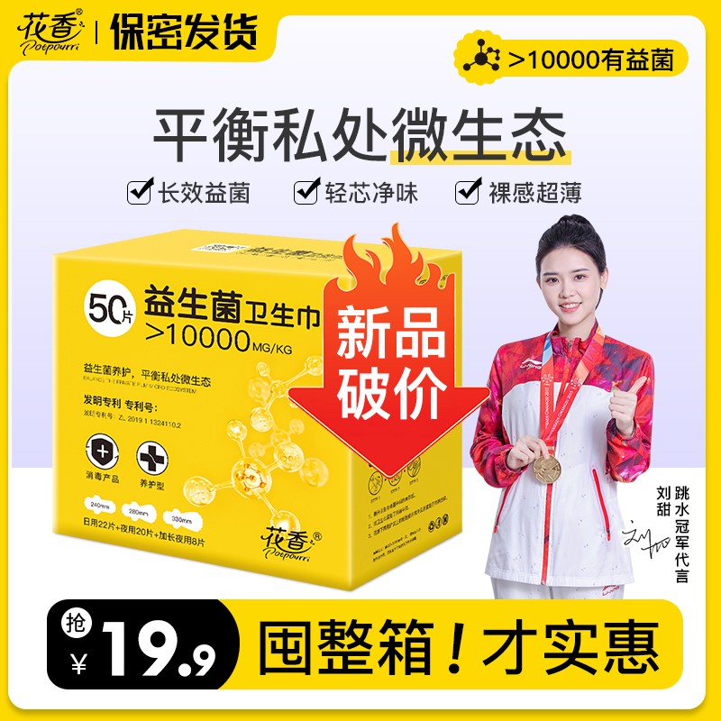 特惠箱装50片益生菌卫生巾超薄透气日用夜用加长组合装姨妈巾