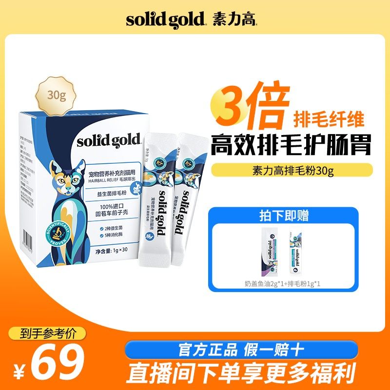 【告别吐毛】素力高排毛粉化毛膏猫咪专用猫咪排毛球猫草片,宠物/宠物食品及用品,猫化毛膏/化毛球片,淘宝优惠券,粉丝福利购,淘宝优惠卷